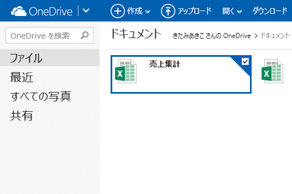 OneDriveに保存したファイルを共有する