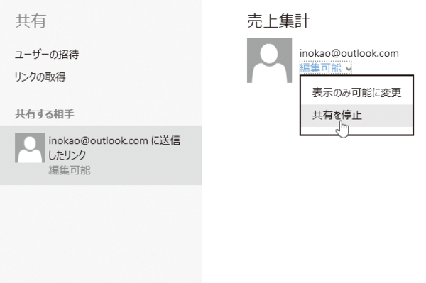 OneDriveで共有したファイルの共有設定を解除する