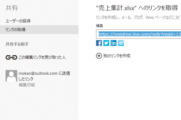 OneDriveにあるファイルを複数の相手と共有する