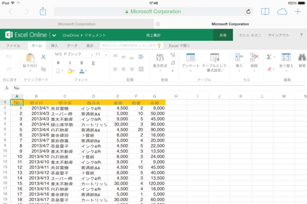 タブレットでOffice Onlineを使ってWordの文書やExcelのブックを編集する方法