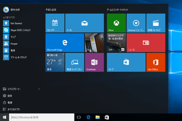 Windows 10で復活! スタートメニューの使い方