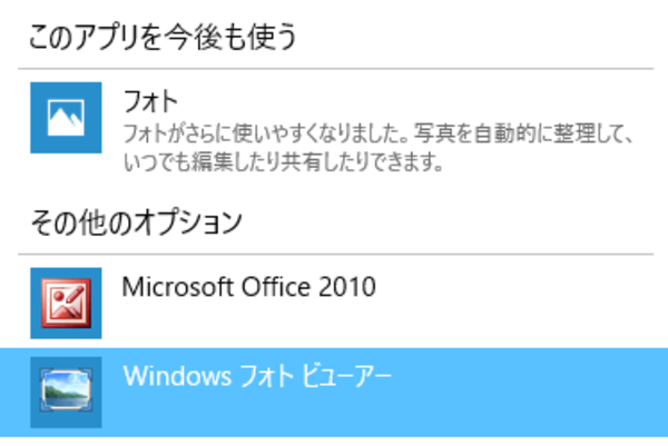 Windows 10でファイルとアプリの関連付けを変更する