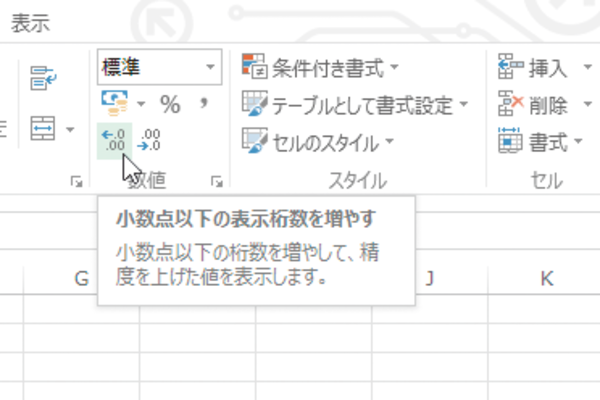 Officeのリボンに表示されているボタンの機能を確かめる