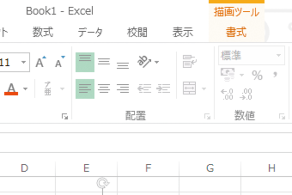 Officeのリボンにときどき別のタブが表示される