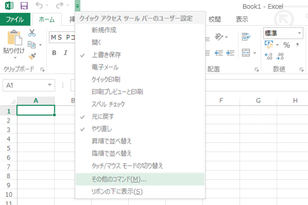 WordやExcelのクイックアクセスツールバーにボタンを登録する