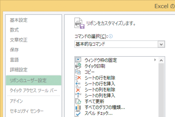 WordやExcelのリボンにボタンを追加する