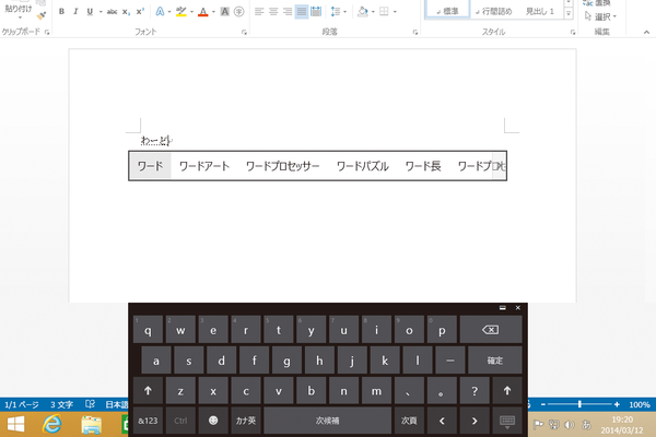 Wordの文書にタッチ操作で文字を入力する