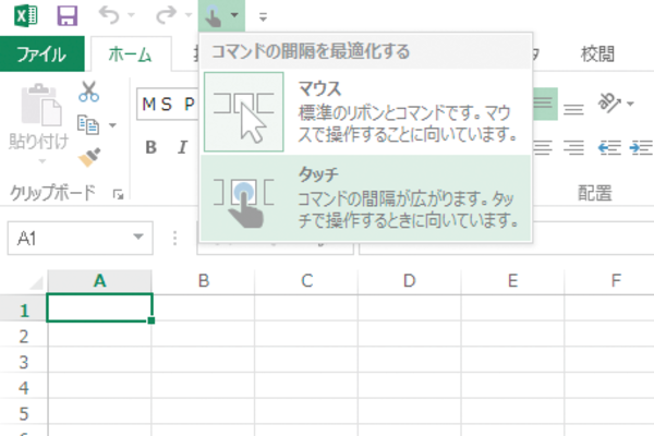 WordやExcelのリボンをタッチ操作で使いやすくする