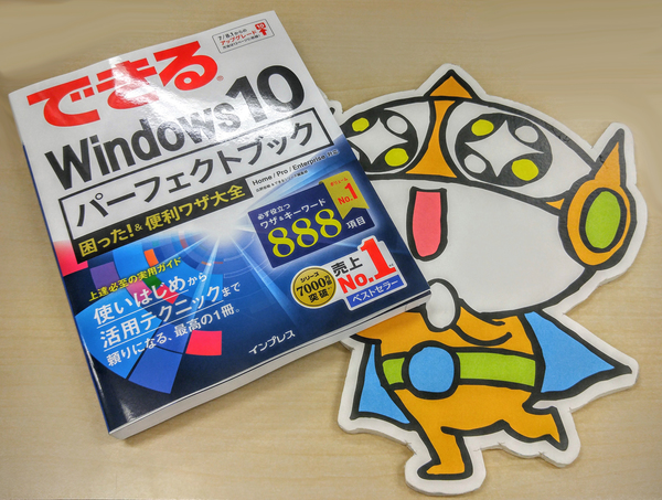 【新刊案内】最速で登場!Windows 10リファレンスブック
