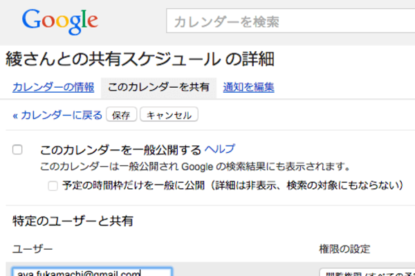 Googleカレンダーで予定を共有する