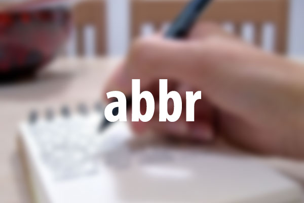 abbrタグの意味と使い方