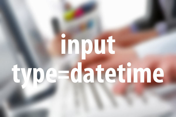 日時の入力フォームを設置する