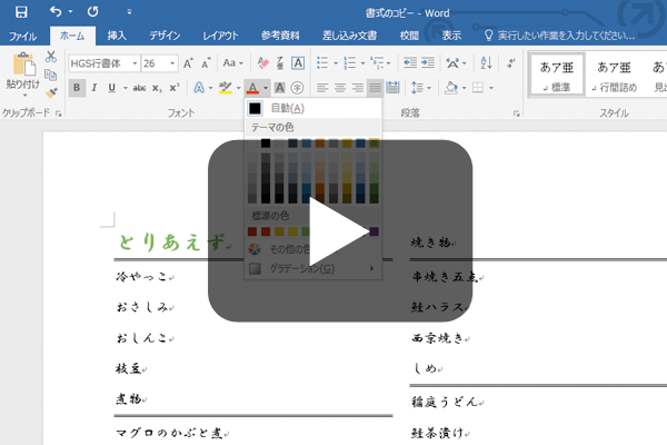 Word 2016 - 使い方動画まとめ
