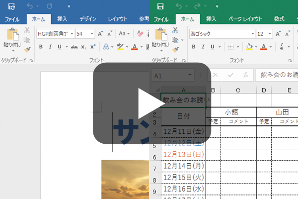 Word & Excel 2016 - 使い方動画まとめ