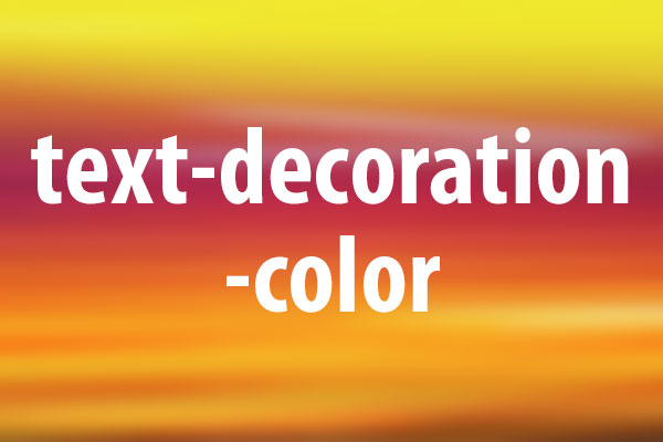 text-decoration-colorプロパティの意味と使い方