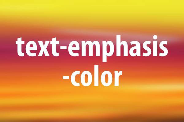 text-emphasis-colorプロパティの意味と使い方
