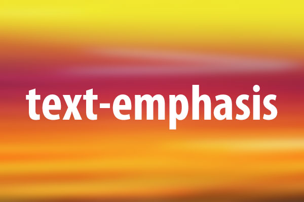 text-emphasisプロパティの意味と使い方