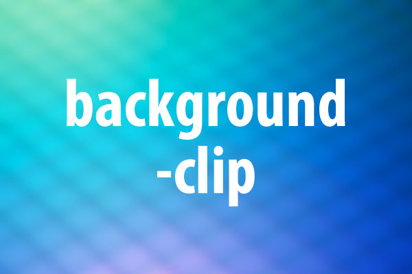 background-clipプロパティの意味と使い方