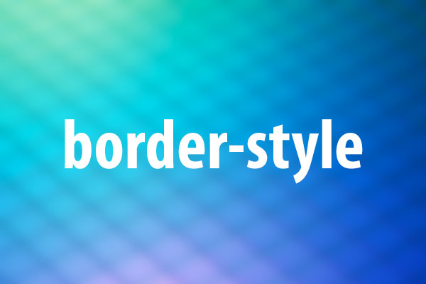 border-styleプロパティの意味と使い方