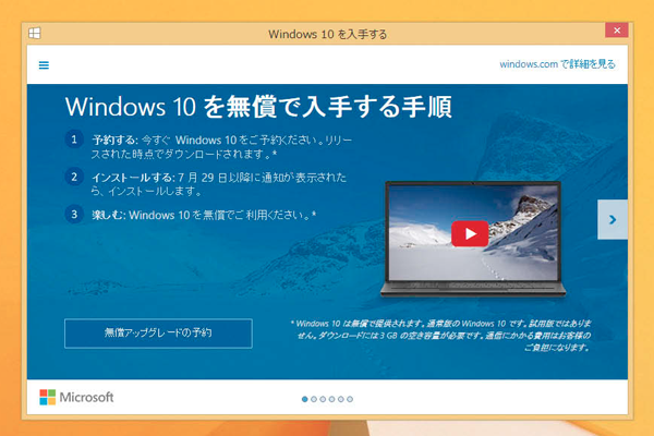 Windows 10の特徴を知ろう