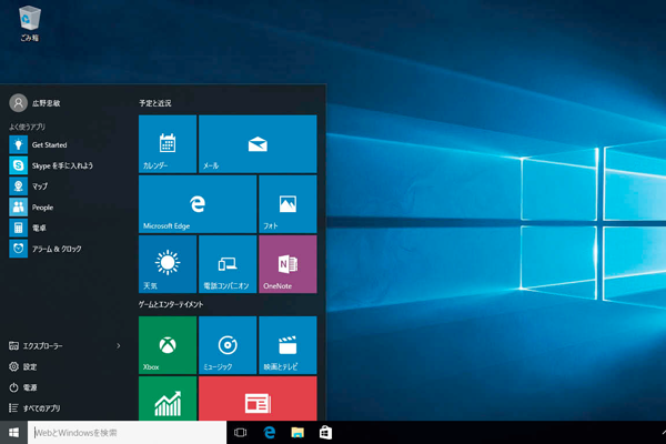 Windows 10のデスクトップについて知ろう
