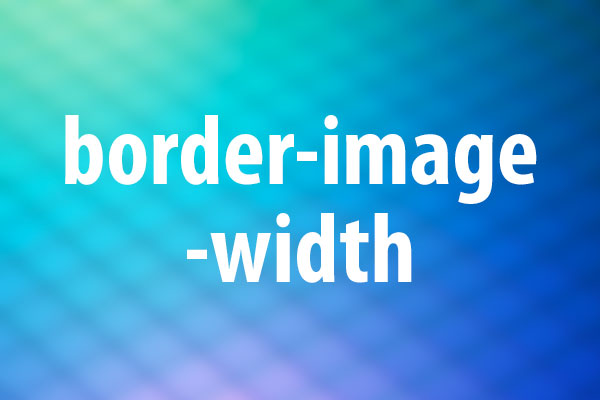 border-image-widthプロパティの意味と使い方