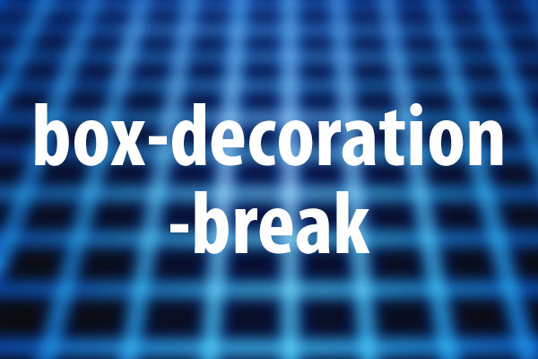 box-decoration-breakプロパティの意味と使い方