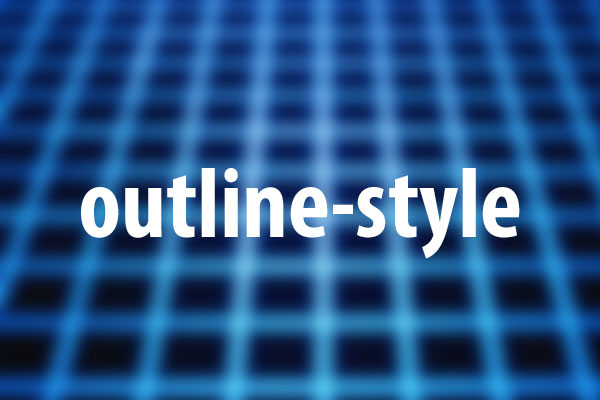 outline-styleプロパティの意味と使い方