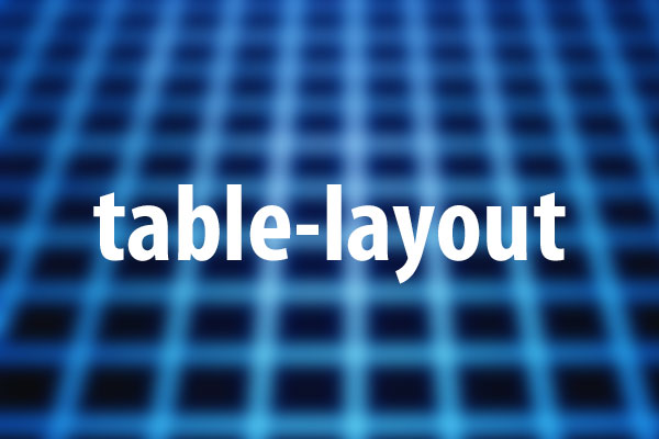 table-layoutプロパティの意味と使い方