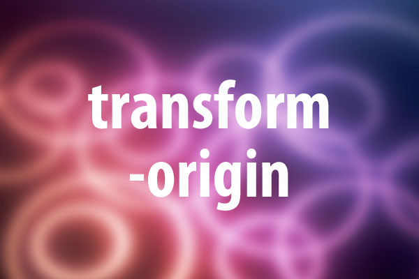 transform-originプロパティの意味と使い方