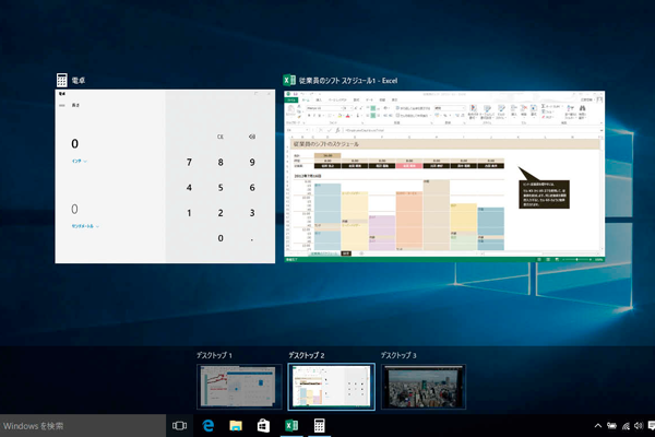 Windows 10の「仮想デスクトップ」とは