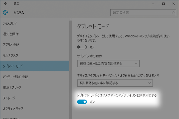 Windows 10のタブレットモードでタスクバーのアイコンを表示する