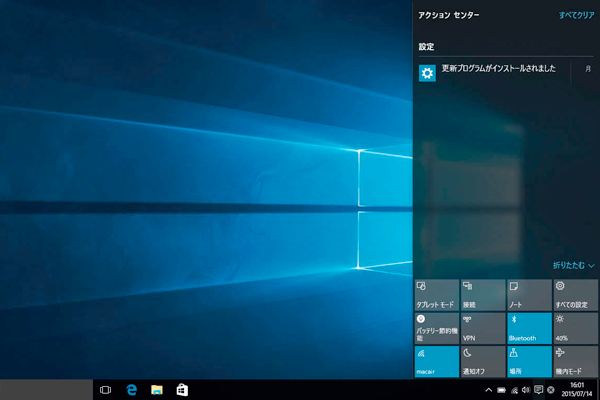 Windows 10のアクションセンターはどこが新しい?