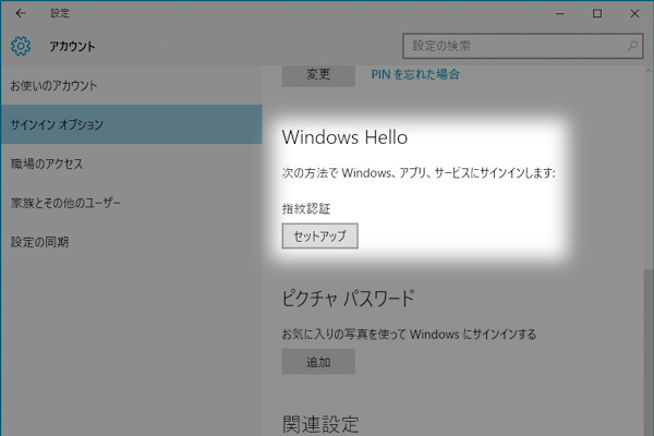 Windows 10の新機能「Windows Hello」とは?