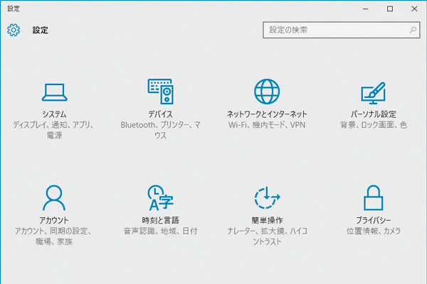 Windows 10の2つの設定画面について知ろう