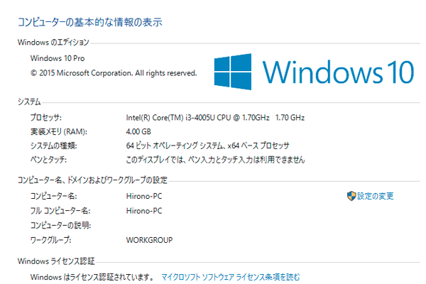 Windows 10のエディションごとの違い