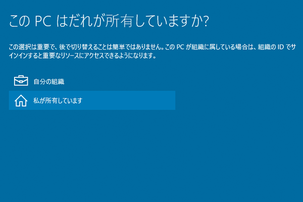 Windows 10のセットアップをするには