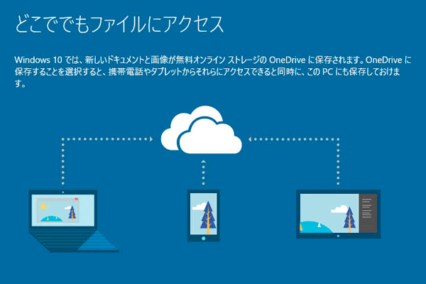 Windows 10でOneDriveを使いたくないときは