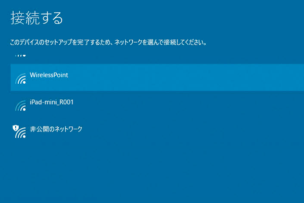 Windows 10のセットアップ時に無線LANに接続するには