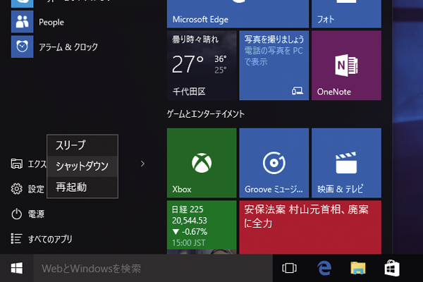 Windows 10パソコンの電源を切るには