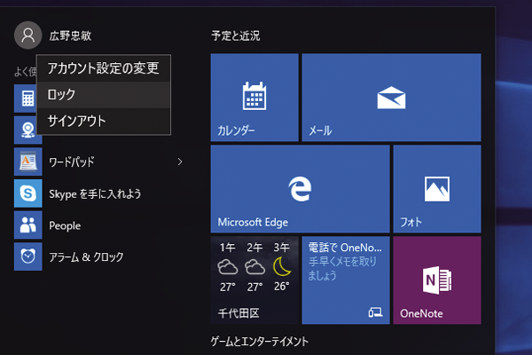 パソコンをロックするには