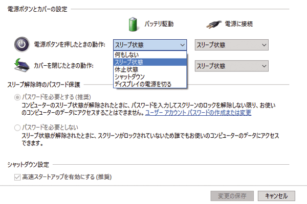 パソコンの電源ボタンを押したときの動作を変更するには