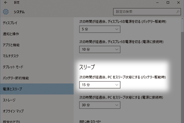 パソコンがスリープするまでの時間を変更するには