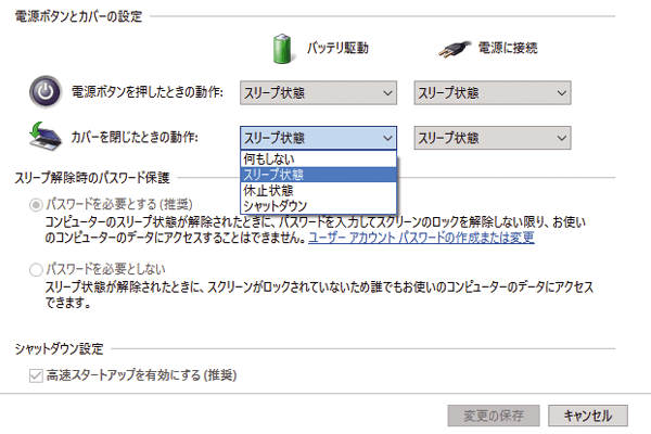 ノートパソコンを閉じたときの動作を変更するには