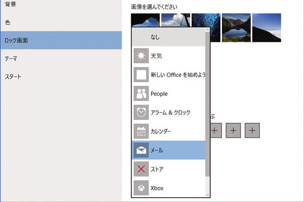 Windows 10のアプリからの通知をオフにするには