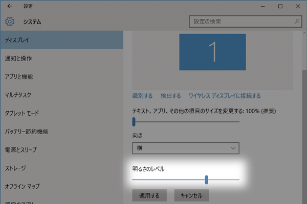 パソコンの画面の明るさを細かく調整するには