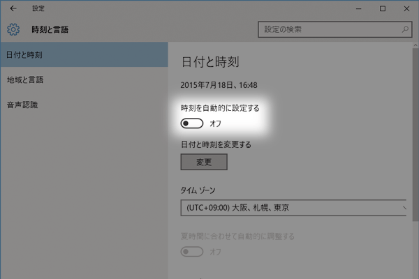パソコンの日付や時刻を修正するには