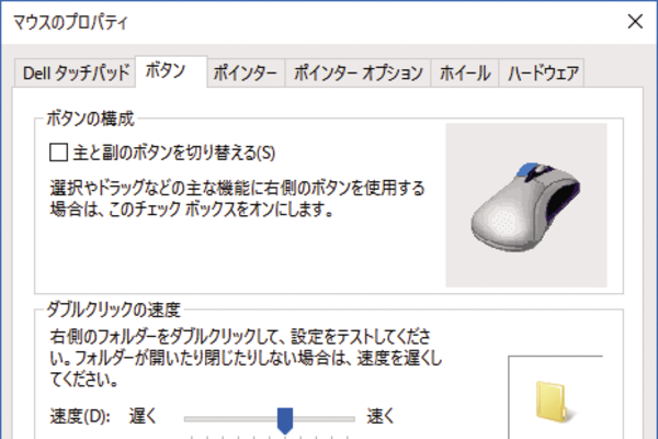 ダブルクリックがうまくできないときは