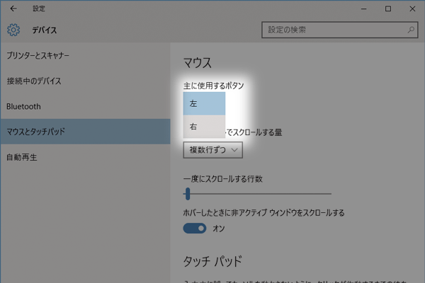 マウスを左利き用に設定するには