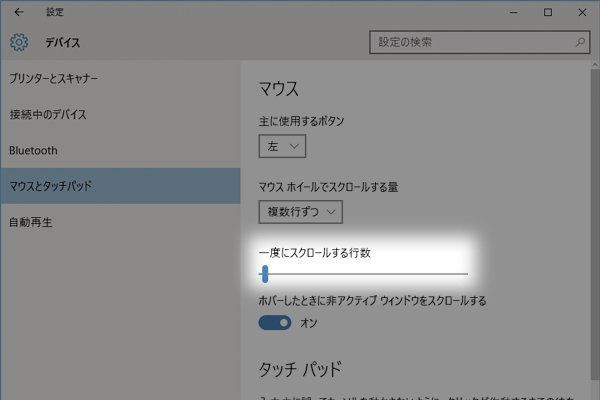 パソコンの画面がスクロールする速さを調整するには